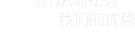 盾诺德.我们的优势